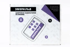 Цифровая лаборатория Эмеральд по физике, учебно-методический комплекс учителя