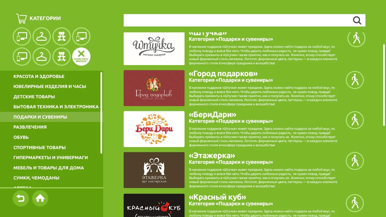 Программное обеспечение ТачИнформ: Навигатор по ТЦ (от 1 до 5 киосков)