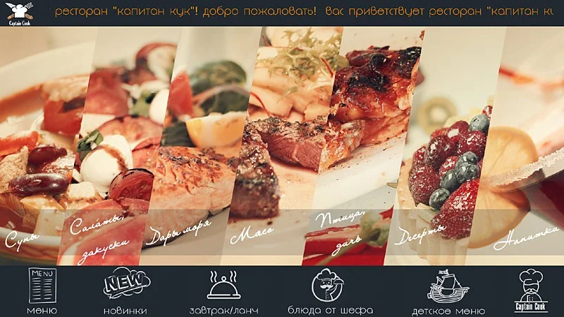 Программное обеспечение ТачИнформ: Электронное меню