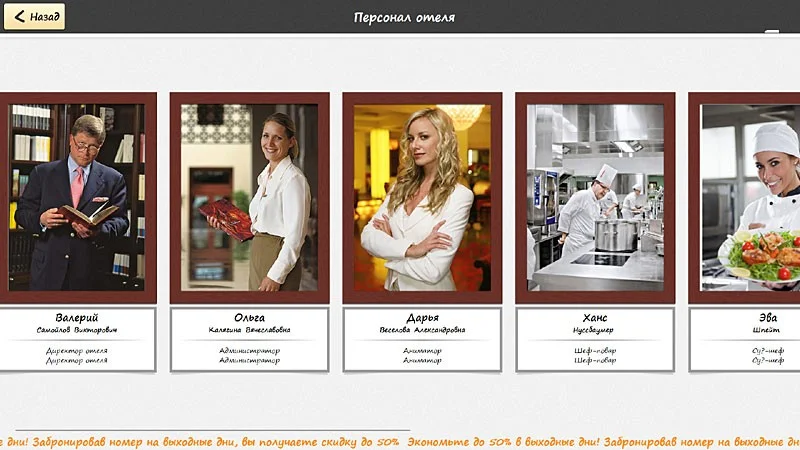 Программное обеспечение ТачИнформ: Отель Стандарт