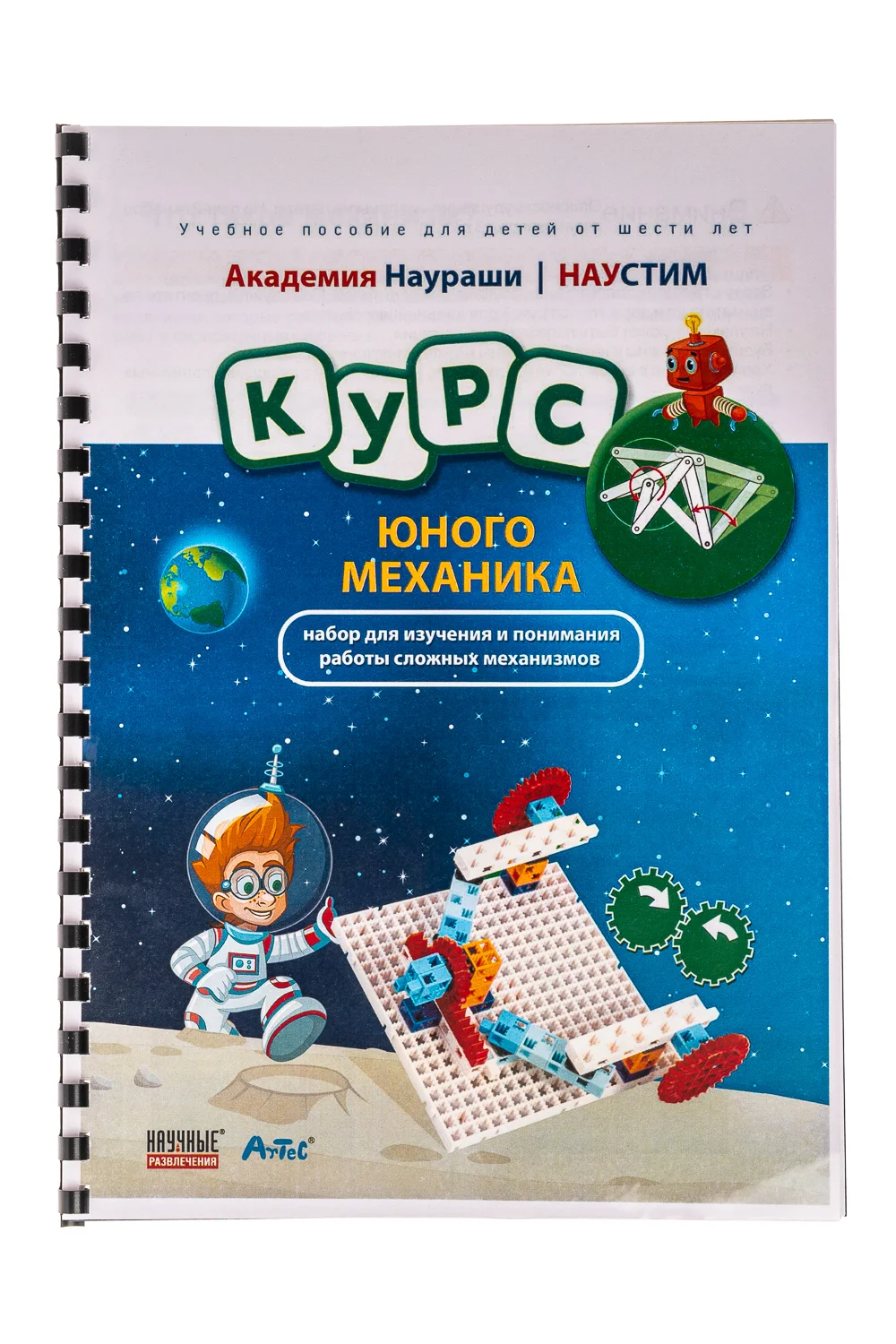 Академия Наураши "Курс юного механика" (лоток)