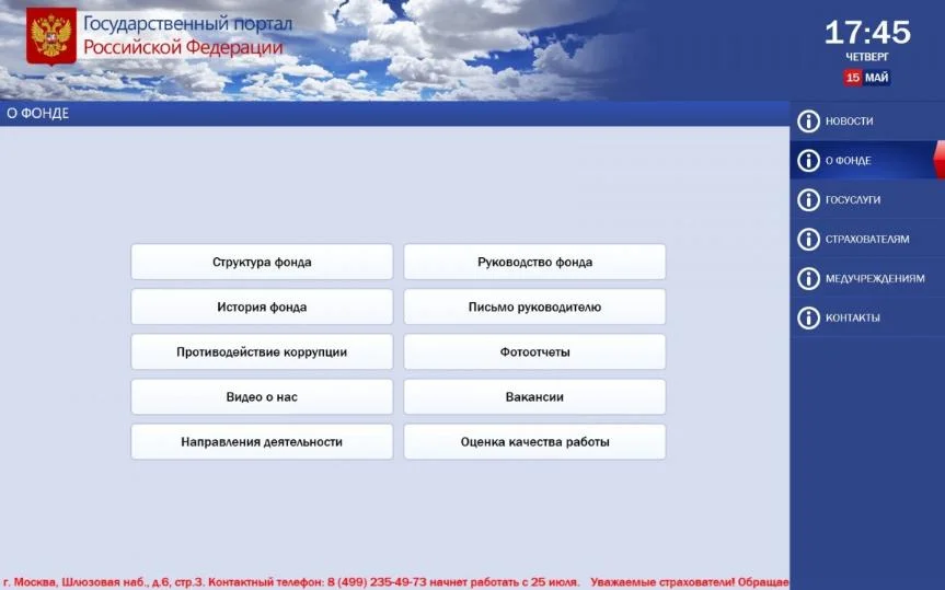 Программное обеспечение ТачИнформ: ГосУслуги Стандарт