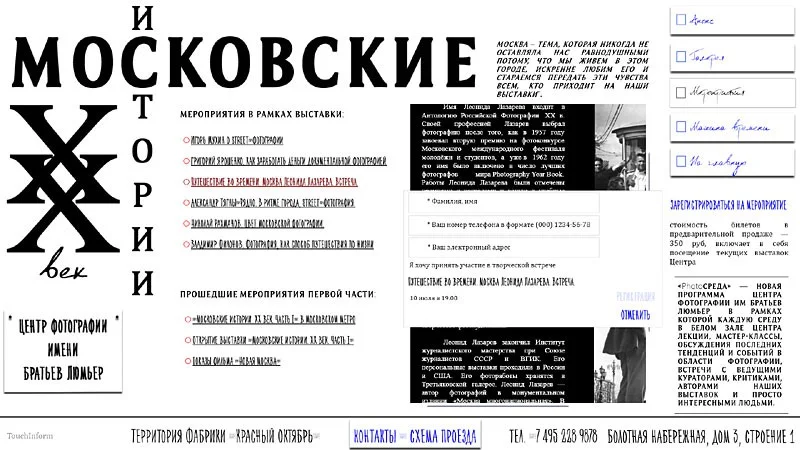 Программное обеспечение ТачИнформ: Выставка