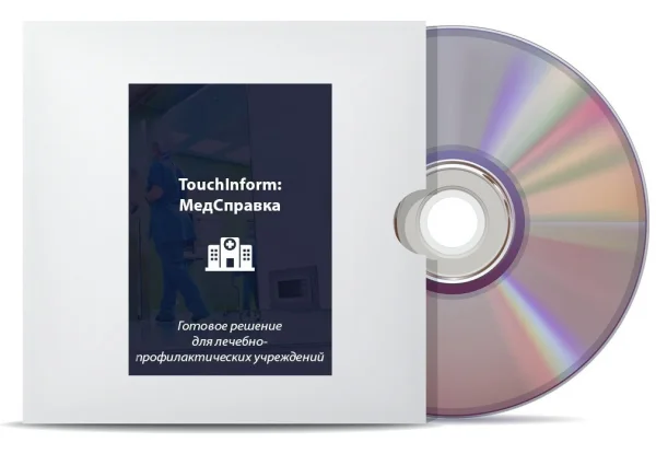 Программное обеспечение ТачИнформ: МедСправка Стандарт