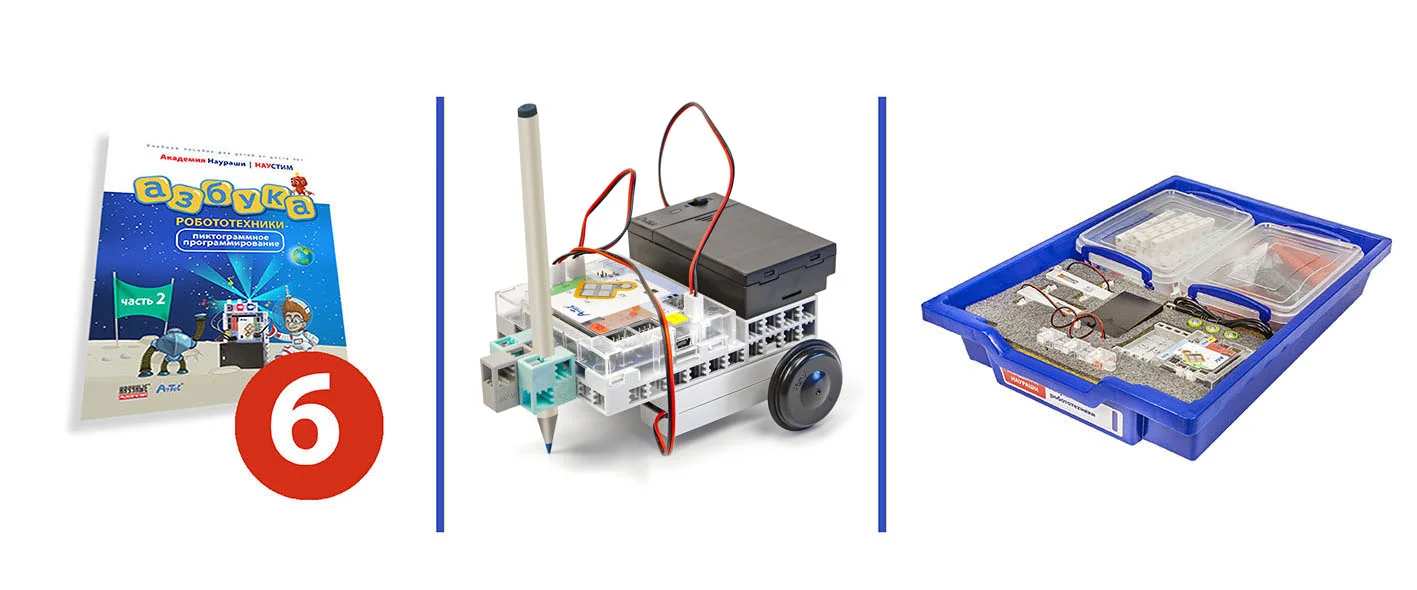 Академия Наураши "Азбука робототехники"