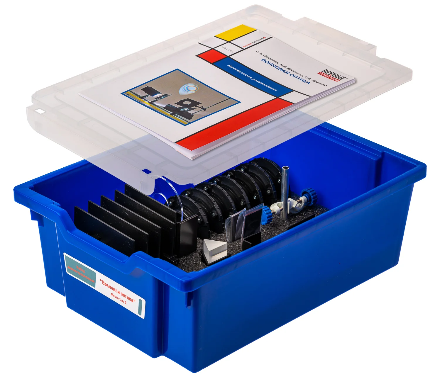 Набор демонстрационный по волновой оптике Наураша