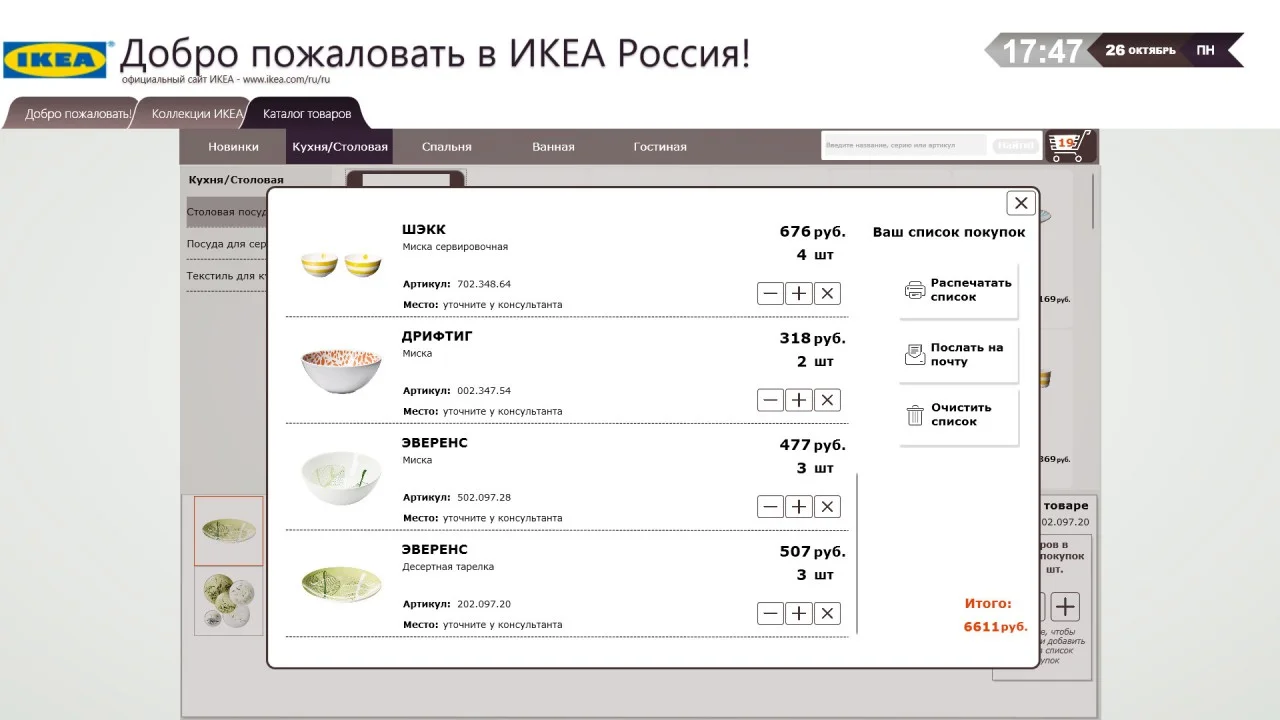 Программное обеспечение ТачИнформ: Каталог Товаров Стандарт