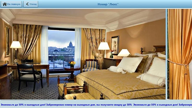 Программное обеспечение ТачИнформ: Отель Стандарт