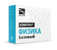 Цифровые лаборатории Relab по Физике базовый