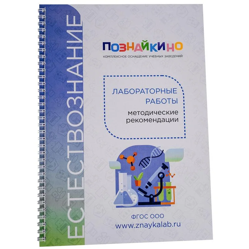 Цифровая лаборатория Познайкино ЦЛ-УОК-ЕСТ004 по естествознанию для основной школы для ученика
