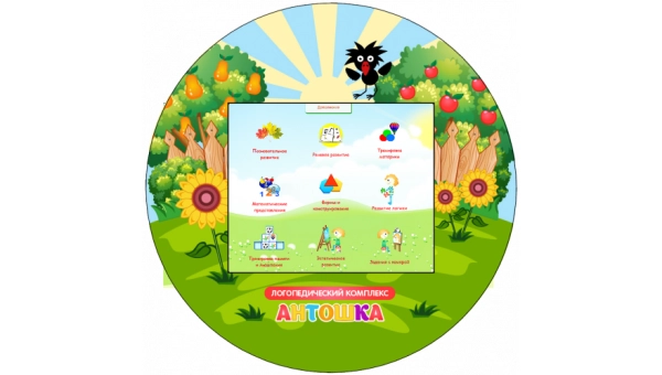 Логопедический комплекс Волшебный Экран Антошка навесной