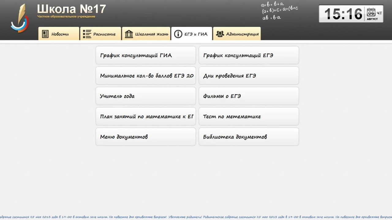 Программное обеспечение ТачИнформ: Электронная Школа Лайт