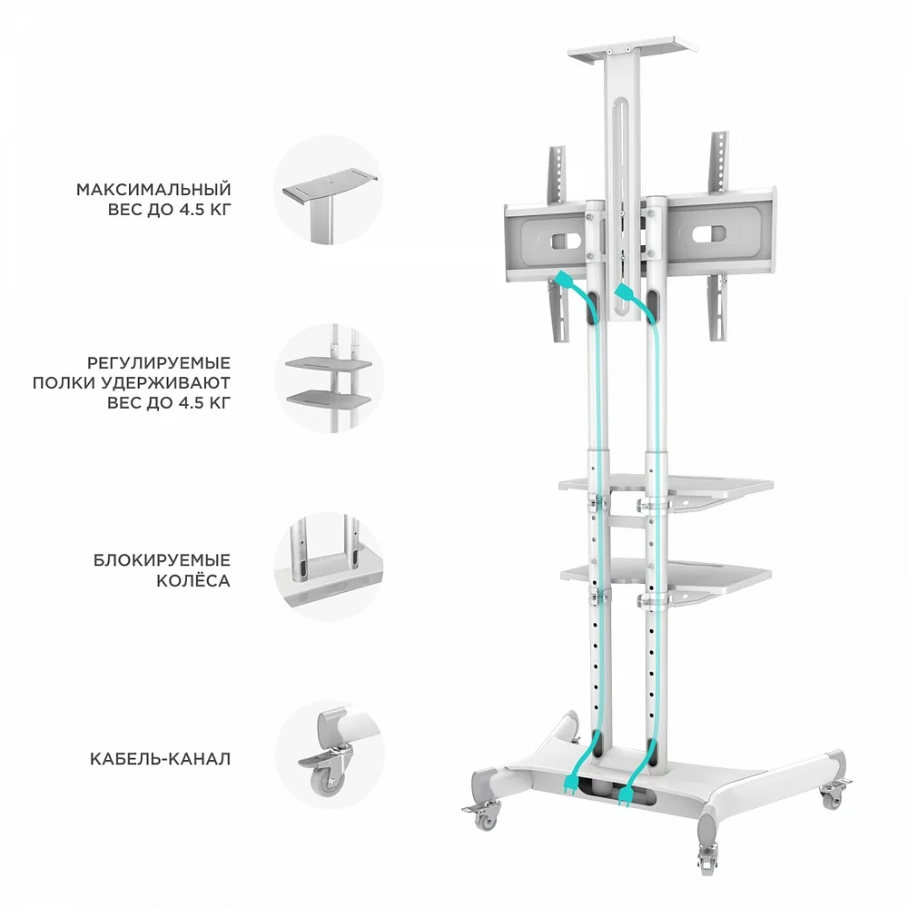 Мобильная стойка ONKRON TS1881 белая