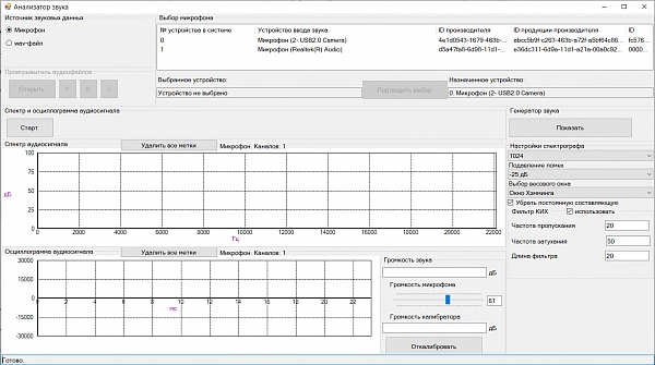 Датчик звука (Фурье) Relab