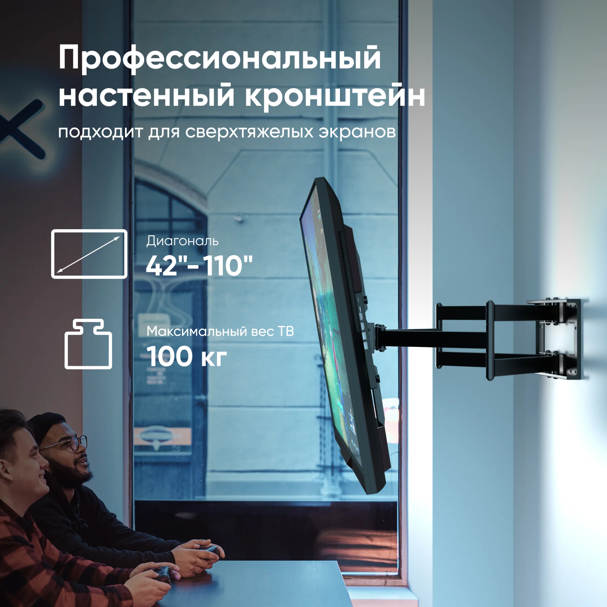 Кронштейн ONKRON для телевизора 42"-110" наклонно-поворотный, черный M8L
