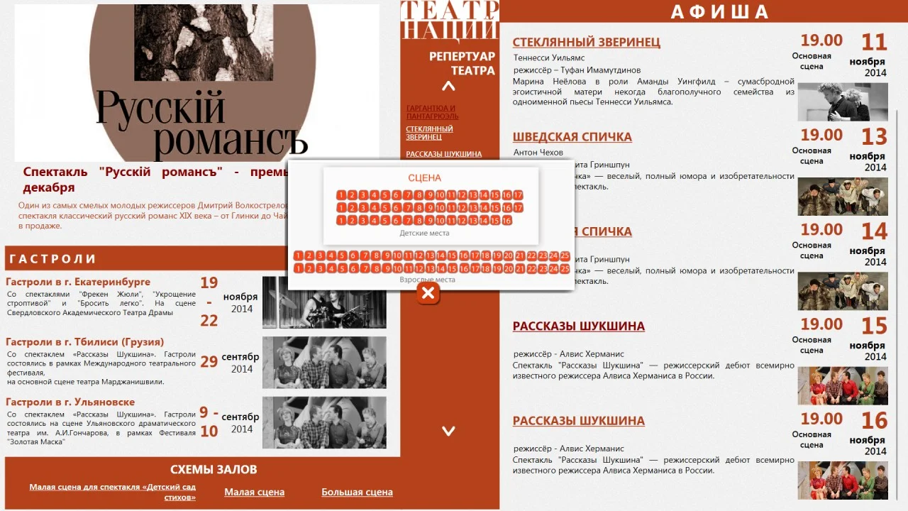 Программное обеспечение ТачИнформ: Афиша Стандарт