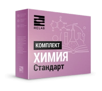 Цифровые лаборатории Relab  [Химия] стандарт