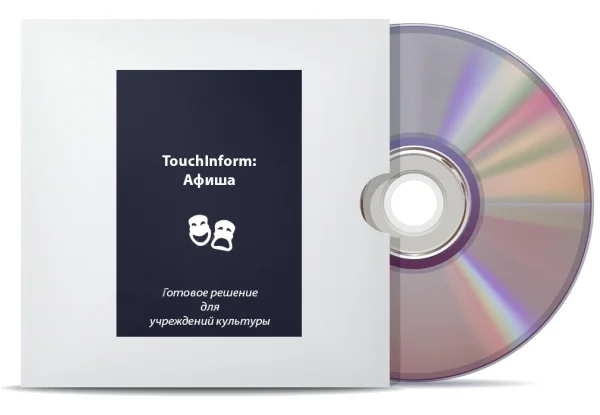Программное обеспечение ТачИнформ: Афиша Стандарт