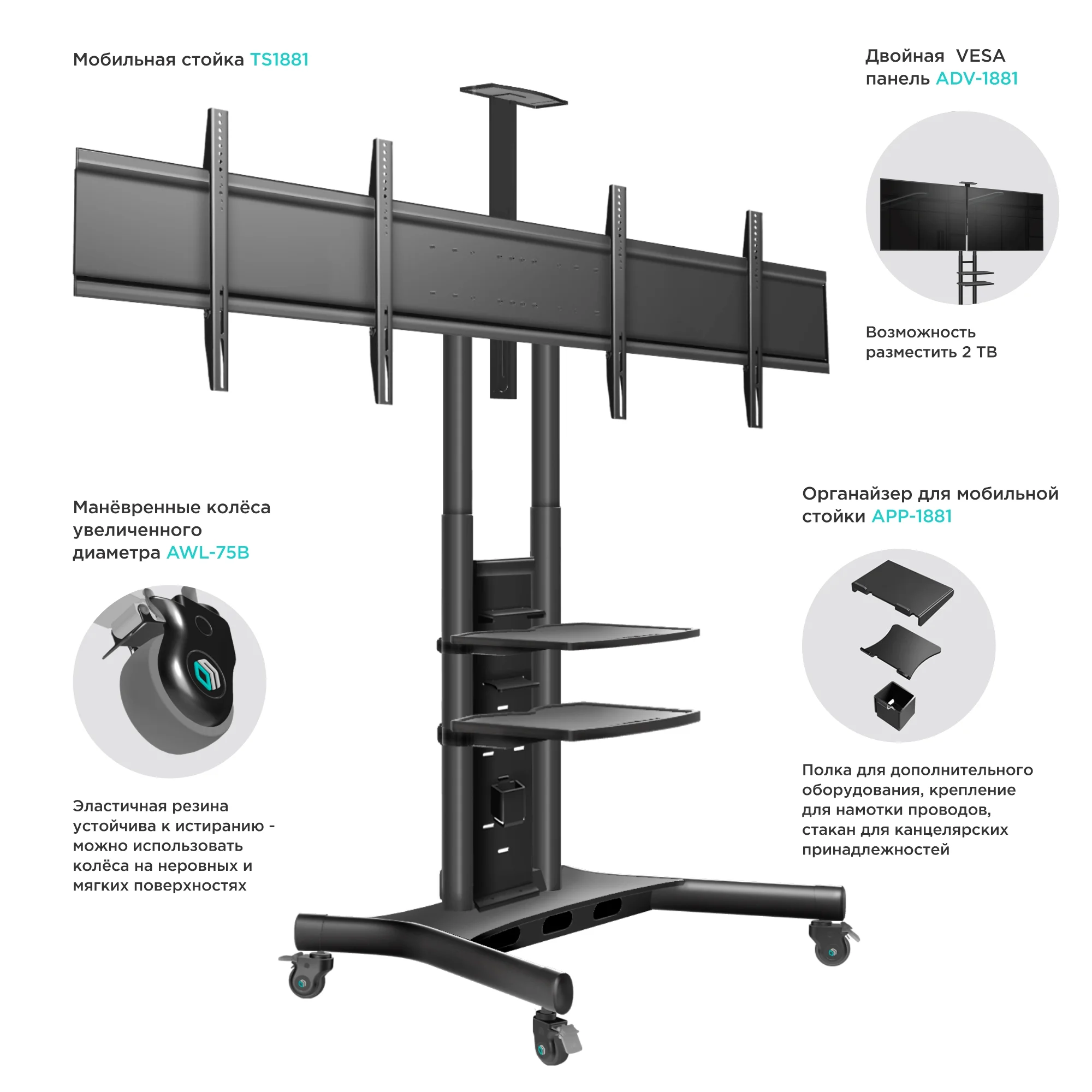 ONKRON двойная VESA-панель для мобильной стойки, ADV-1881, чёрный