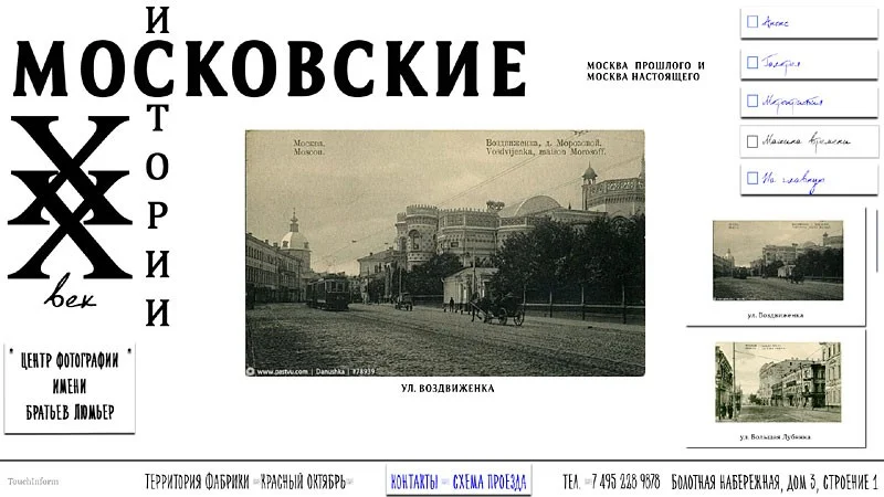 Программное обеспечение ТачИнформ: Выставка