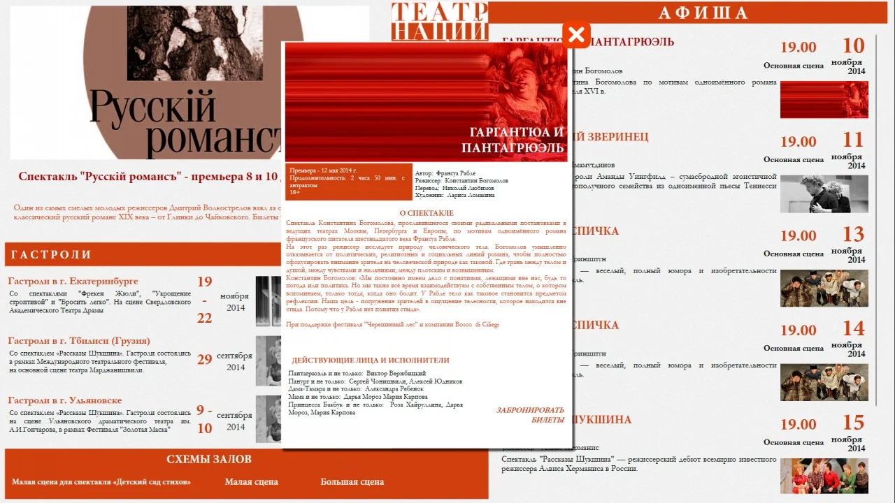 Программное обеспечение ТачИнформ: Афиша Стандарт