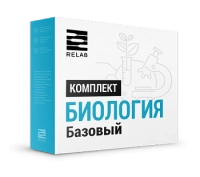 Цифровые лаборатории Relab по Биологии базовый
