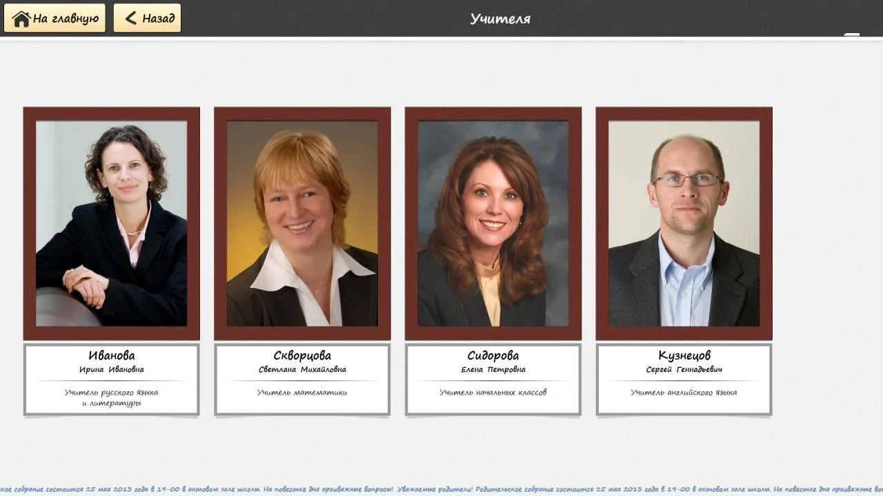 Программное обеспечение ТачИнформ: Электронная Школа Лайт