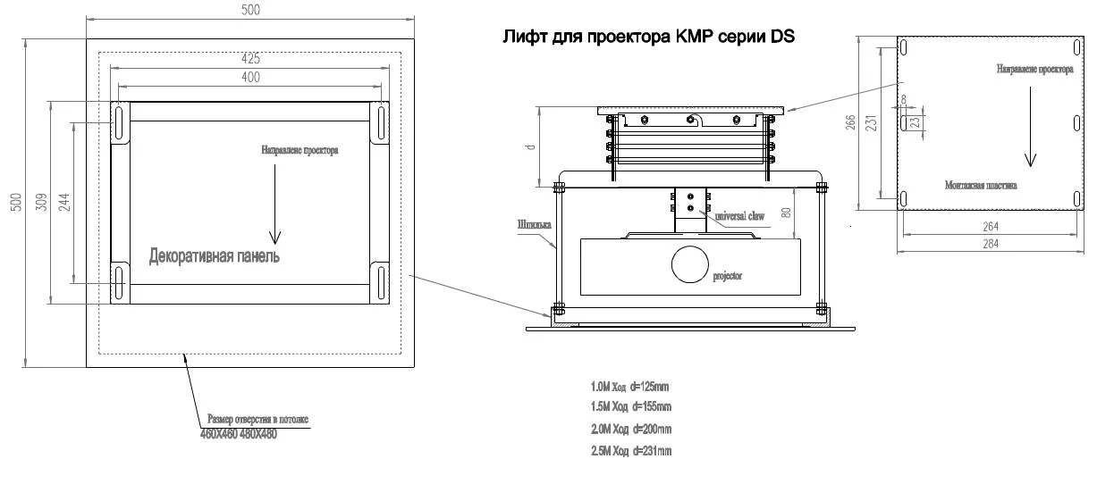 Лифт для проектора KMP DS210