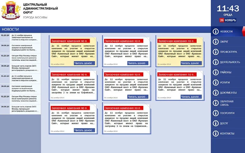 Программное обеспечение ТачИнформ: Префектура Стандарт