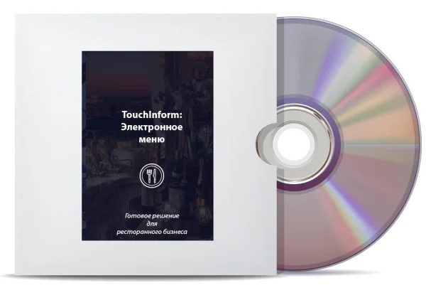 Программное обеспечение ТачИнформ: Электронное меню