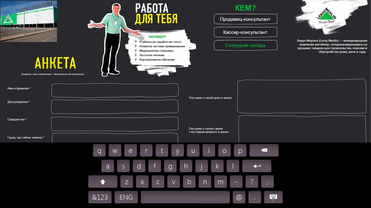 Программное обеспечение ТачИнформ: Рекрутер