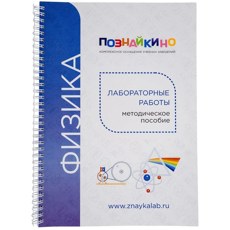 Цифровая лаборатория Познайкино ЦЛ-УОК-ФИЗ001 по физике для ученика