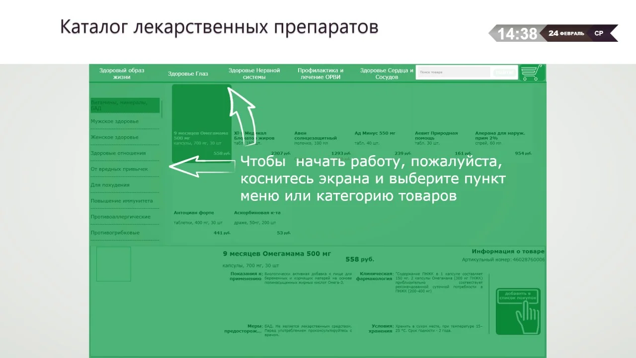 Программное обеспечение ТачИнформ: Аптека Стандарт