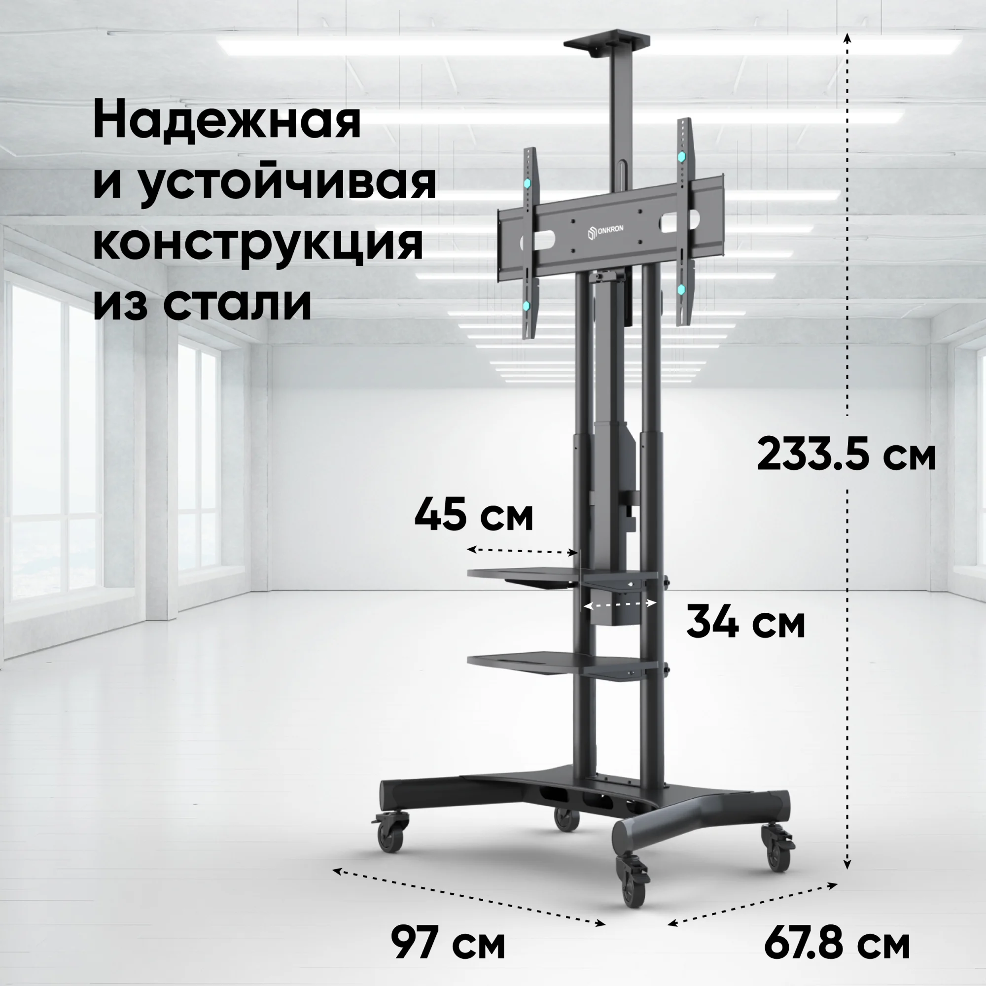 Мобильная стойка ONKRON для ТВ 50"-86", черная TS1881 eLift