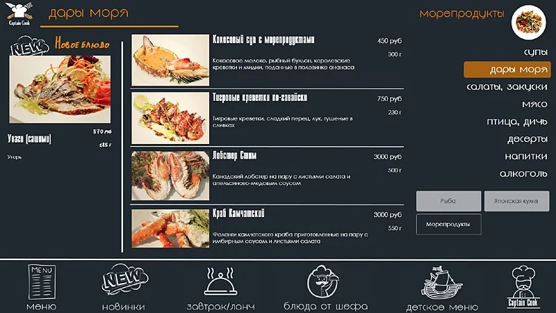 Программное обеспечение ТачИнформ: Электронное меню