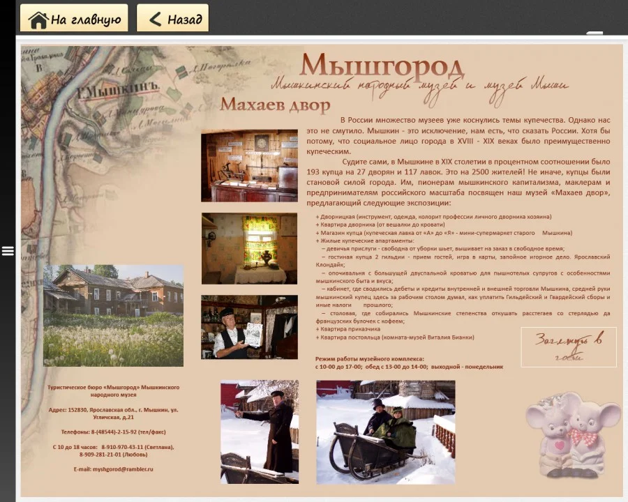 Программное обеспечение ТачИнформ: Музей Стандарт