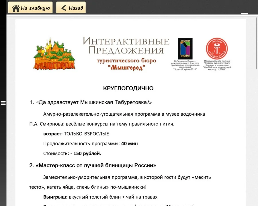 Программное обеспечение ТачИнформ: Музей Стандарт