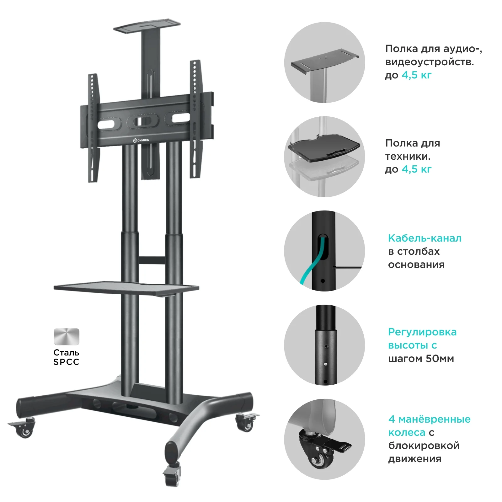Мобильная стойка ONKRON для телевизора с кронштейном 40"-70",  чёрная TS1551