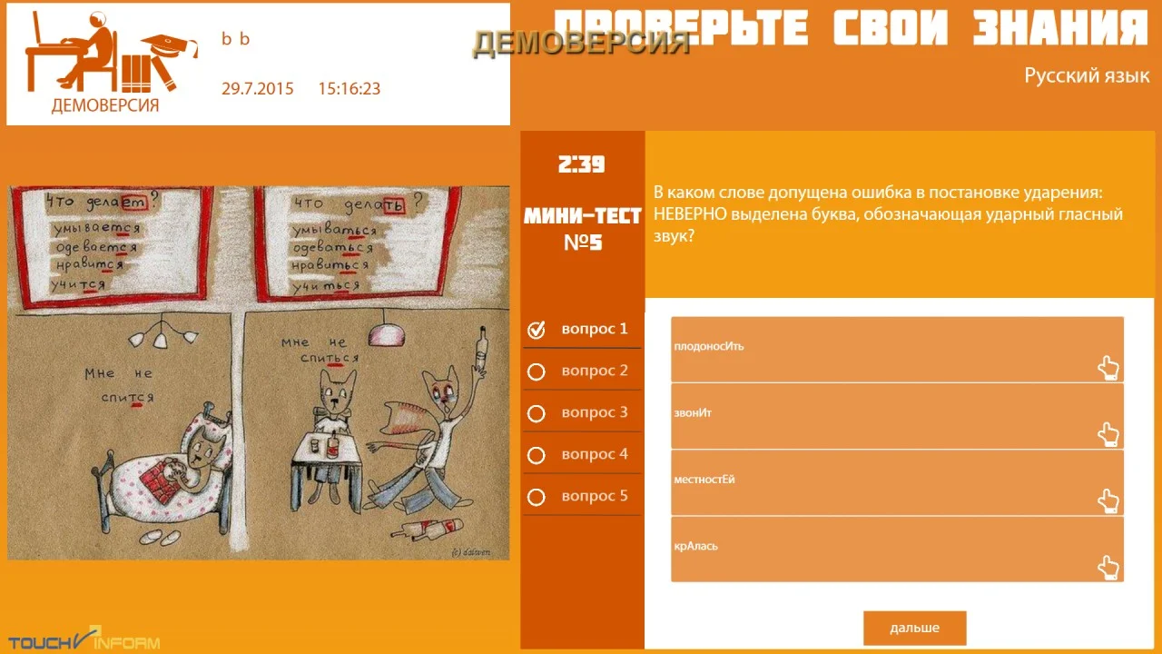 Программное обеспечение ТачИнформ: Экзаменатор (на 5 рабочих мест)