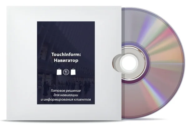 Программное обеспечение ТачИнформ: Навигатор по ТЦ (от 1 до 5 киосков)