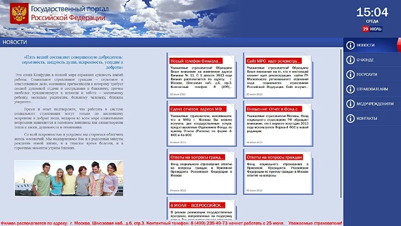 Программное обеспечение ТачИнформ: ГосУслуги Стандарт