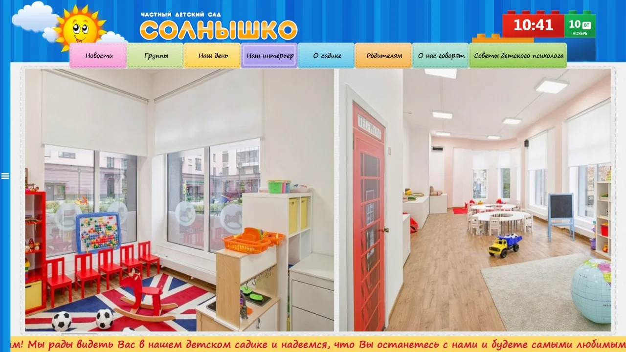 Программное обеспечение ТачИнформ: Детский Сад Лайт