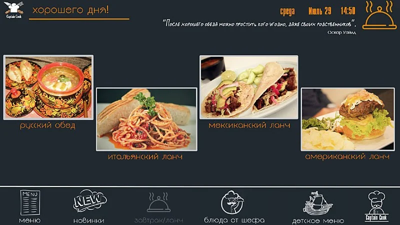 Программное обеспечение ТачИнформ: Электронное меню