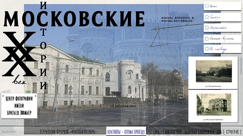 Программное обеспечение ТачИнформ: Выставка