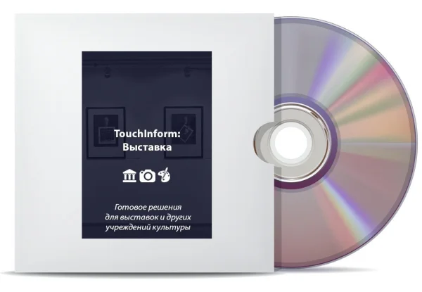 Программное обеспечение ТачИнформ: Выставка