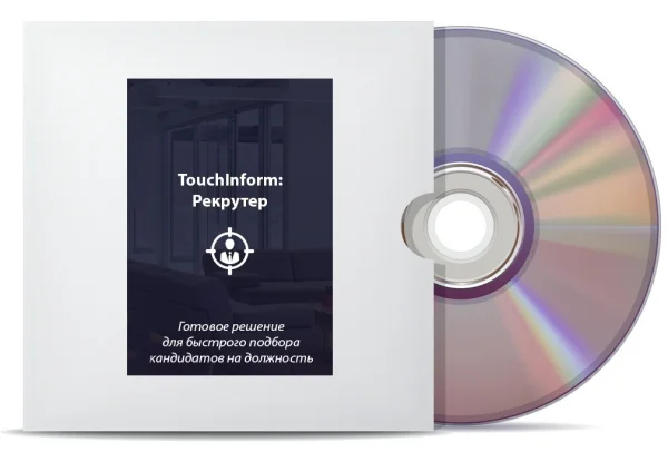 Программное обеспечение ТачИнформ: Рекрутер