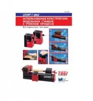 Методическое пособие для учителя по использованию конструктора модульных станков UNIMAT 1 Basic 160100 RM,100
